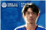 官宣｜石家庄功夫欢迎肖嘉懿加盟
